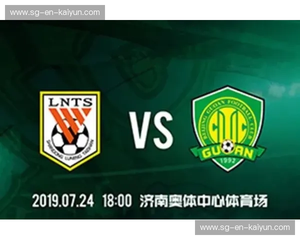 2014足协杯：北京国安与山东鲁能的巅峰对决，一场载入史册的经典之战