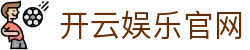 开云体育(kaiyun)官方网站_KAIYUN SPORTS